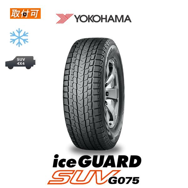 チープ YOKOHAMA iceGUARD SUV G075 ヨコハマ アイスガード 225 55R18 4本セット 法人 ショップは送料無料 パンク保証付き4本 スタッドレスタイヤ 275 40R20 106Q XL ヨコハマ アイスガード SUV G075 iceGUARD SUV G075