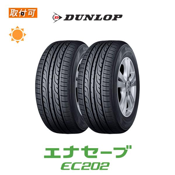 エナセーブ - ダンロップ EC202 135/80R13 70S 夏場タイア 2本仕かける