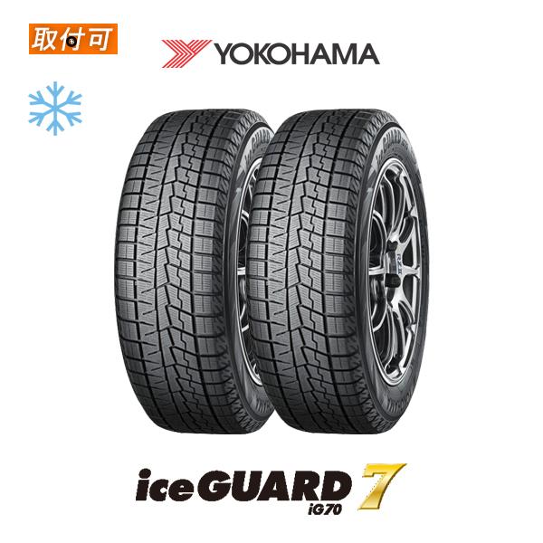 ヨコハマ iceGUARD7 IG70 165/55R15 75Q スタッドレスタイヤ 2本セット｜zero-tire