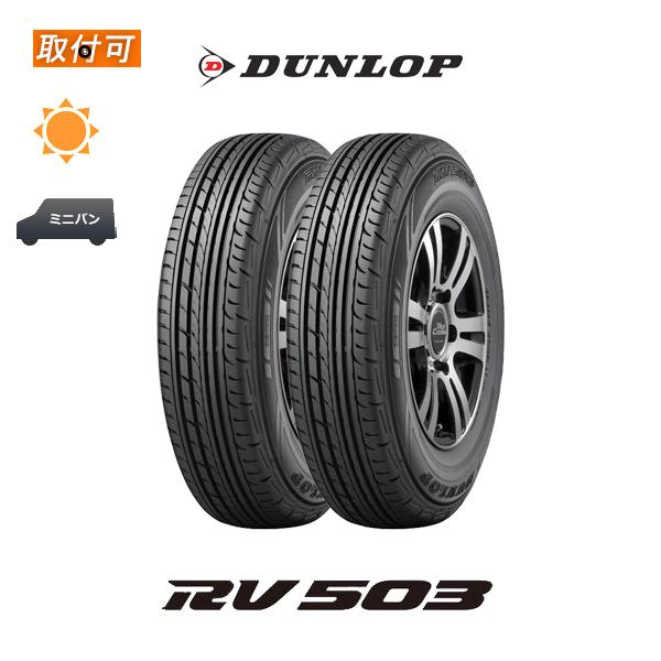 ダンロップ エナセーブ RV503 215/65R16C 109L サマータイヤ 2本セット | エナセーブ