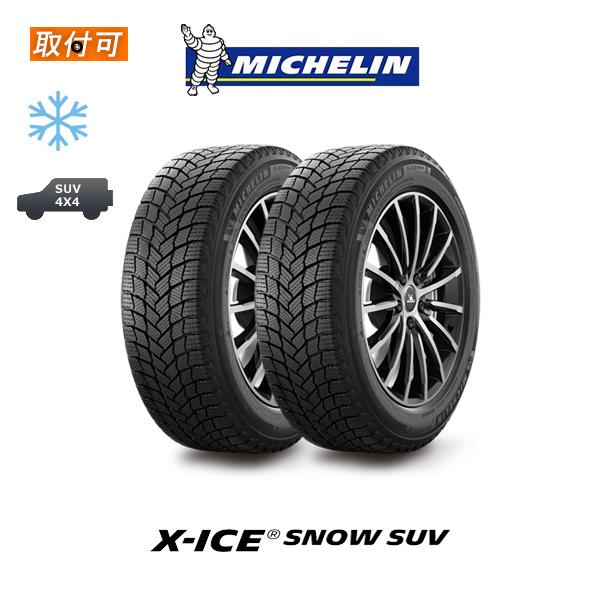 ミシュラン X-ICE SNOW SUV 265/45R21 108T XL スタッドレスタイヤ 2本セット