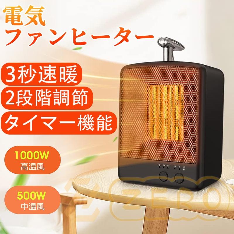 ミニ電気ファンヒーター 暖房器具 転倒自動オフ タイマー機能 ミニ電気ファンヒーター 暖房器具 転倒自動オフ タイマー機能