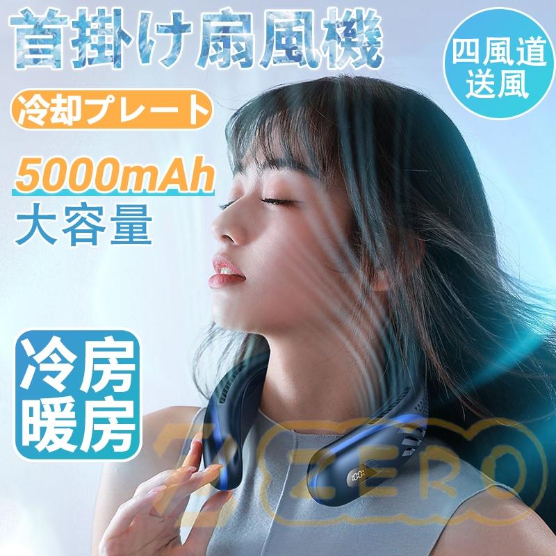 ネッククーラー 首掛け 2つ冷却プレート付 半導体冷却 5000mAh大