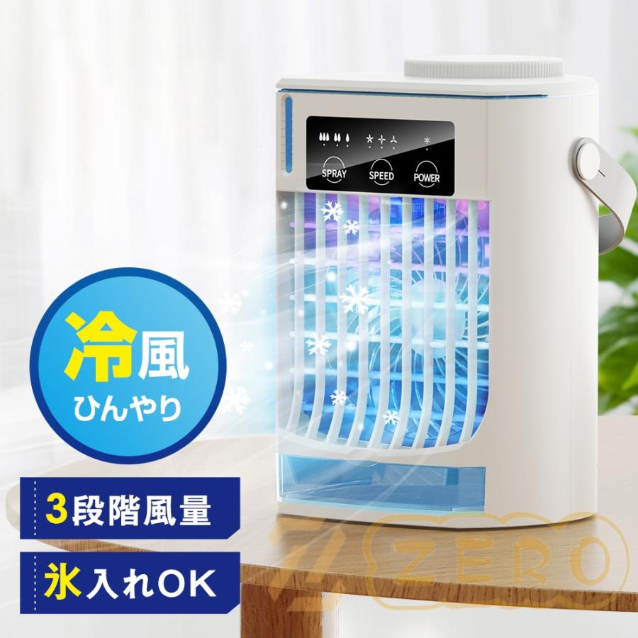 冷風扇 卓上 冷風機 小型 ミニクーラー 1秒冷却 ポータブル 冷風扇 卓上 冷風機 小型 ミニクーラー 1秒冷却 ポータブル