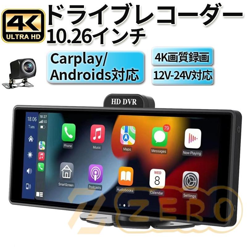 ドライブレコーダー CarPlay オンダッシュモニター 分離式 10.26 ドライブレコーダー CarPlay オンダッシュモニター 分離式 10.26
