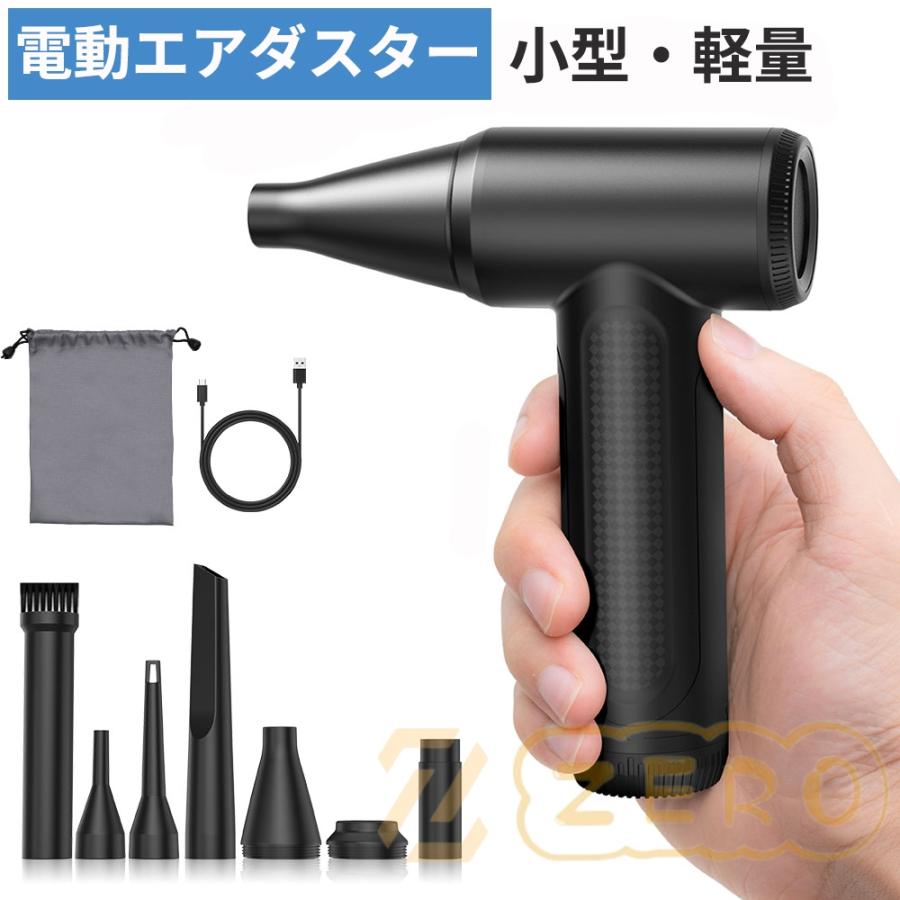 電動 エアダスター 小型 高速タービン式 120000RPM強力風速 USB 電動 エアダスター 小型 高速タービン式 120000RPM強力風速 USB