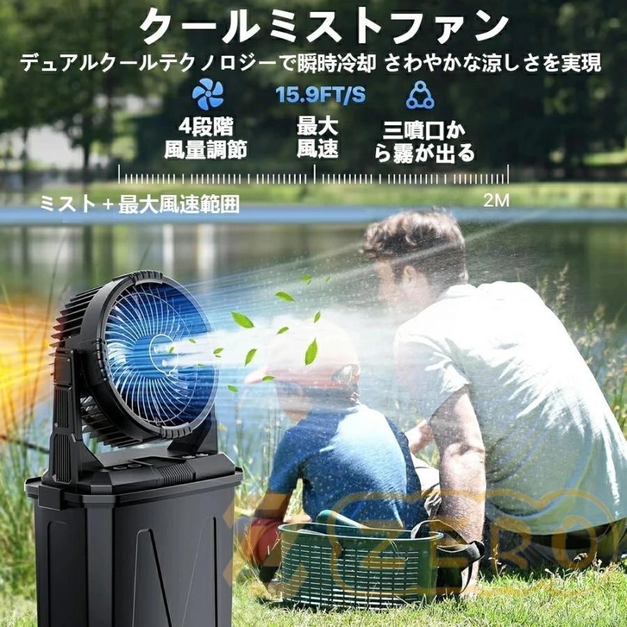 キャンプ 扇風機 ミストファン 20000mAh 大容量バッテリー
