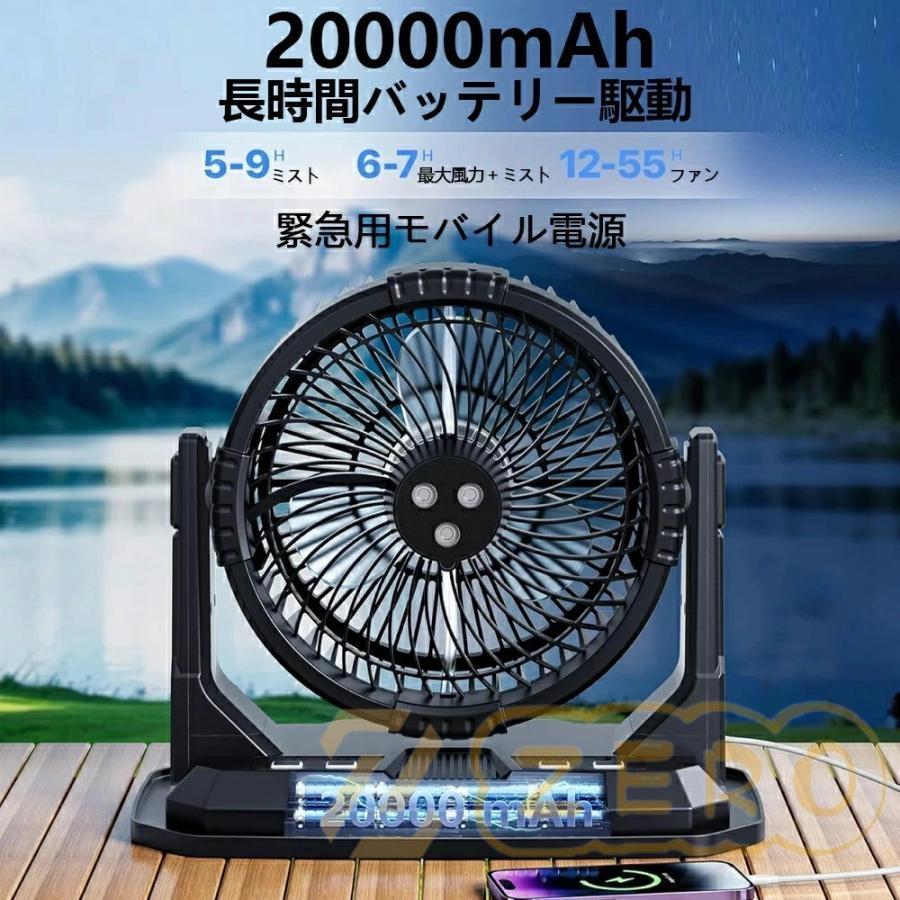 キャンプ 扇風機 ミストファン 20000mAh 大容量バッテリー