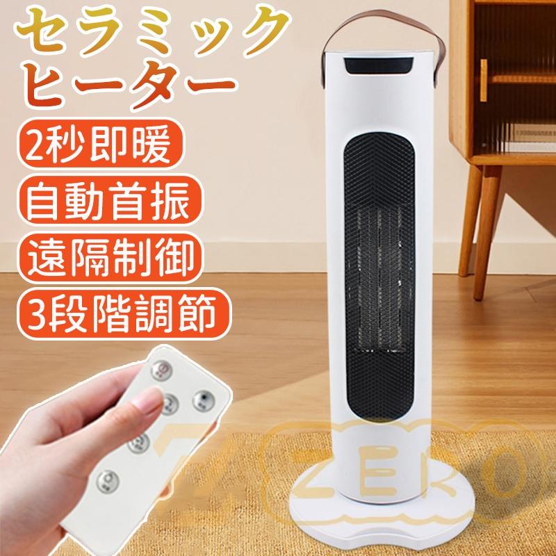 セラミックヒーター 速暖 省エネ 小型 2000W ヒーター 足元 オフィス 2秒即暖 首振り 卓上 イオン発生 涼風 温風 タイマー