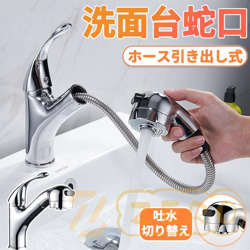 洗面台蛇口 混合水栓 キッチン用 シングルレバー混合栓 ホース 洗面台蛇口 混合水栓 キッチン用 シングルレバー混合栓 ホース