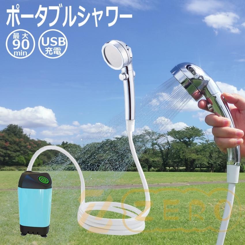 ✨早い者勝ち✨ポータブルシャワー アウトドア電動シャワー コードレス簡易シャワー 楽天市場】【日祝も発送】ポータブルシャワー 充電式 電動