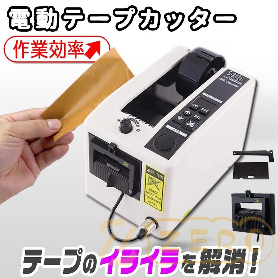 電動テープカッター 、スマート自動テープディスペンサー、幅6-60 mm Amazon.co.jp: 電動テープディスペンサー 自動テープカッター 6