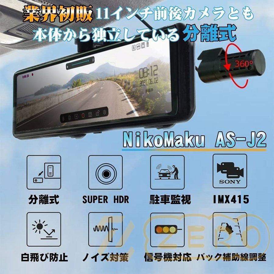 ドライブレコーダー 前後 2カメラ ミラー型 分離式 日本製 ドライブレコーダー 前後 2カメラ ミラー型 分離式 日本製