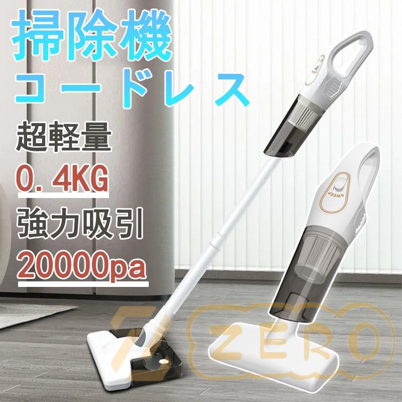 掃除機 コードレス 紙パック ハンディクリーナー 強力吸引 20000pa
