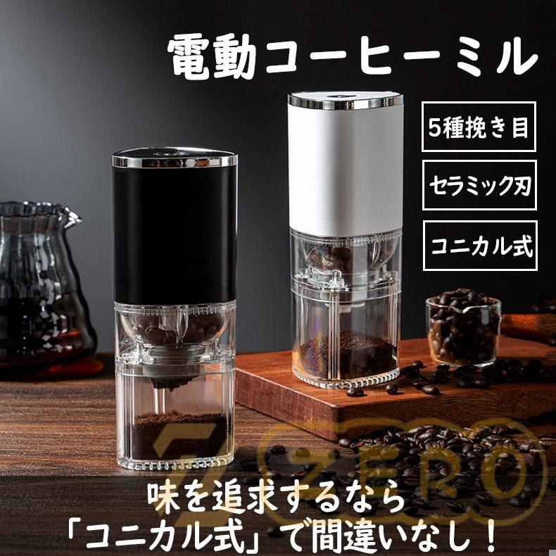 電動コーヒーミル 臼式コーヒーミル コードレス USB充電式 電動コーヒーミル 臼式コーヒーミル コードレス USB充電式