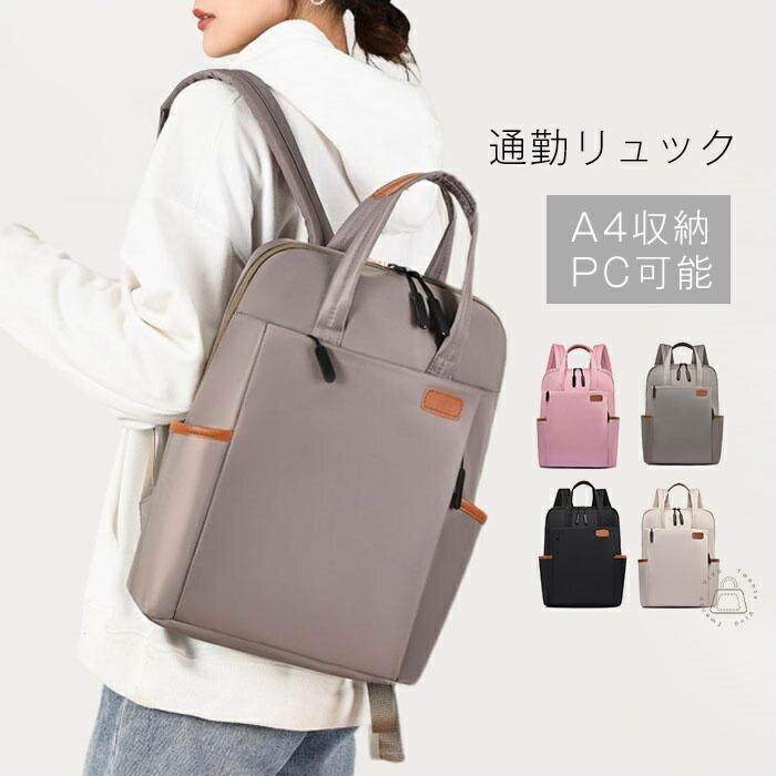 ビジネスリュック レディース 通勤 pc リュック 軽量 a4女性ノートpc おしゃれ 軽い | 