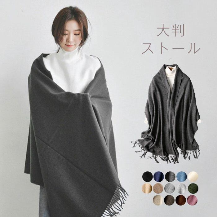 ストール 大判 厚手 黒 秋冬 レディース大判ストール暖かい 無地 マフラー | 
