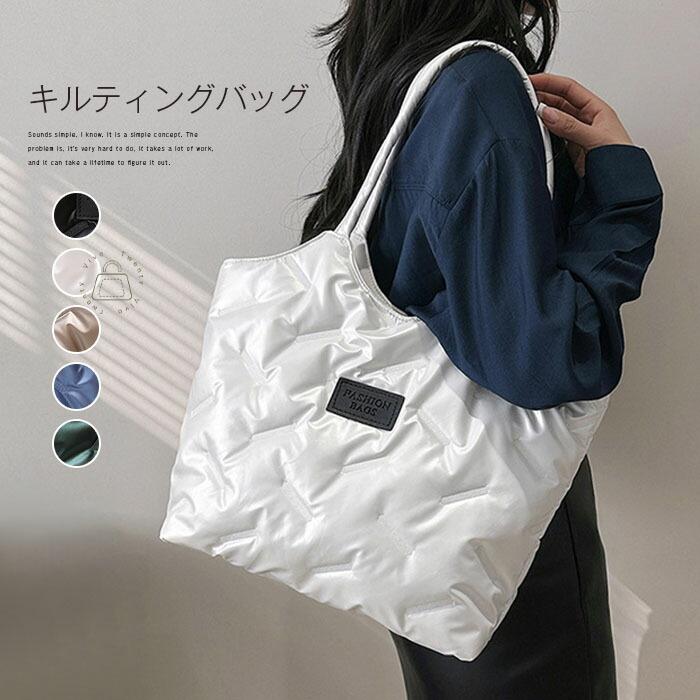 キルティングバッグ トートバッグ レディース 大容量 バッグ 肩掛けバッグ ハンドバッグキルティング軽量 中綿 バッグ | 