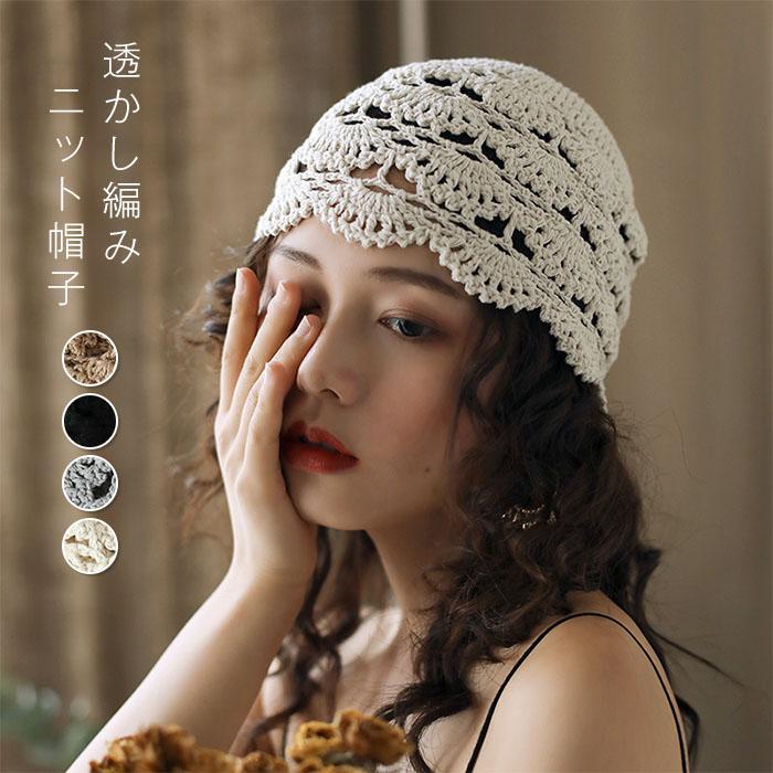 帽子 レディース 透かし編み ニット帽 レディース 春夏 帽子折りたたみ綿 大きめ 可愛い | 