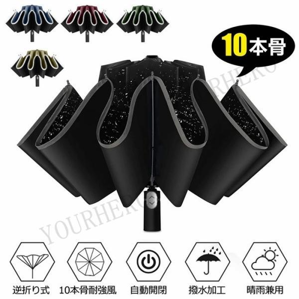 傘 逆さ傘 折りたたみ傘 濡れない UV遮蔽率100% 雨晴兼用 晴雨傘 日傘 遮光 ボタン開式 自動開く 雨具 紫外線対策 超撥水  UV 傘 男女 | 