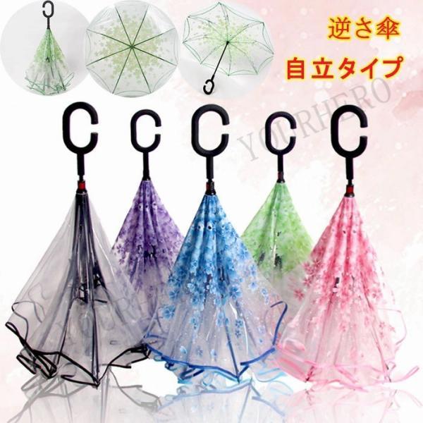 逆さ傘 雨傘 透明 8本骨 花柄 レディース メンズ 自立タイプ丈夫 梅雨対策 ワンタッチ 手動開閉 晴雨兼用傘 撥水グラスファイバー 大きい 軽量 | 
