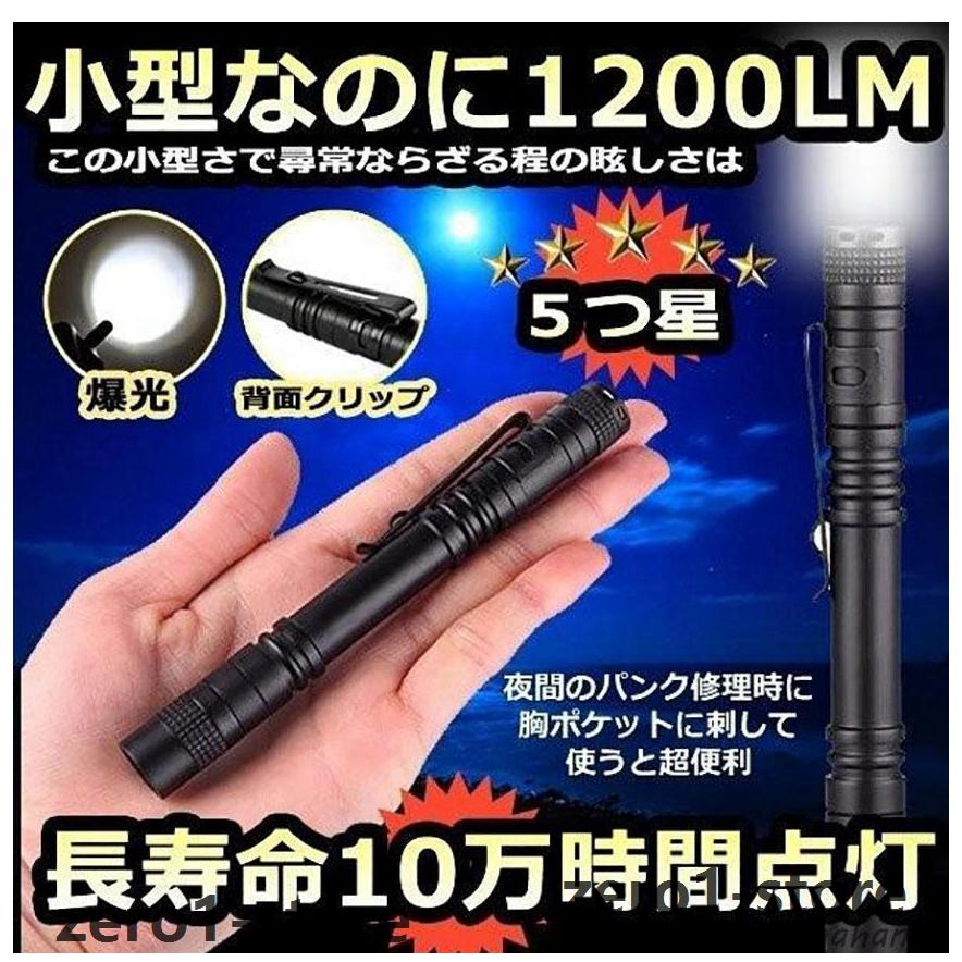 ミニ懐中電灯 ハンディライト 懐中電灯 単4電池 防水 クリップ付き アルミ合金製 高耐久 携帯便利 作業 防災 ライト 小型 緊急用 |  | 01
