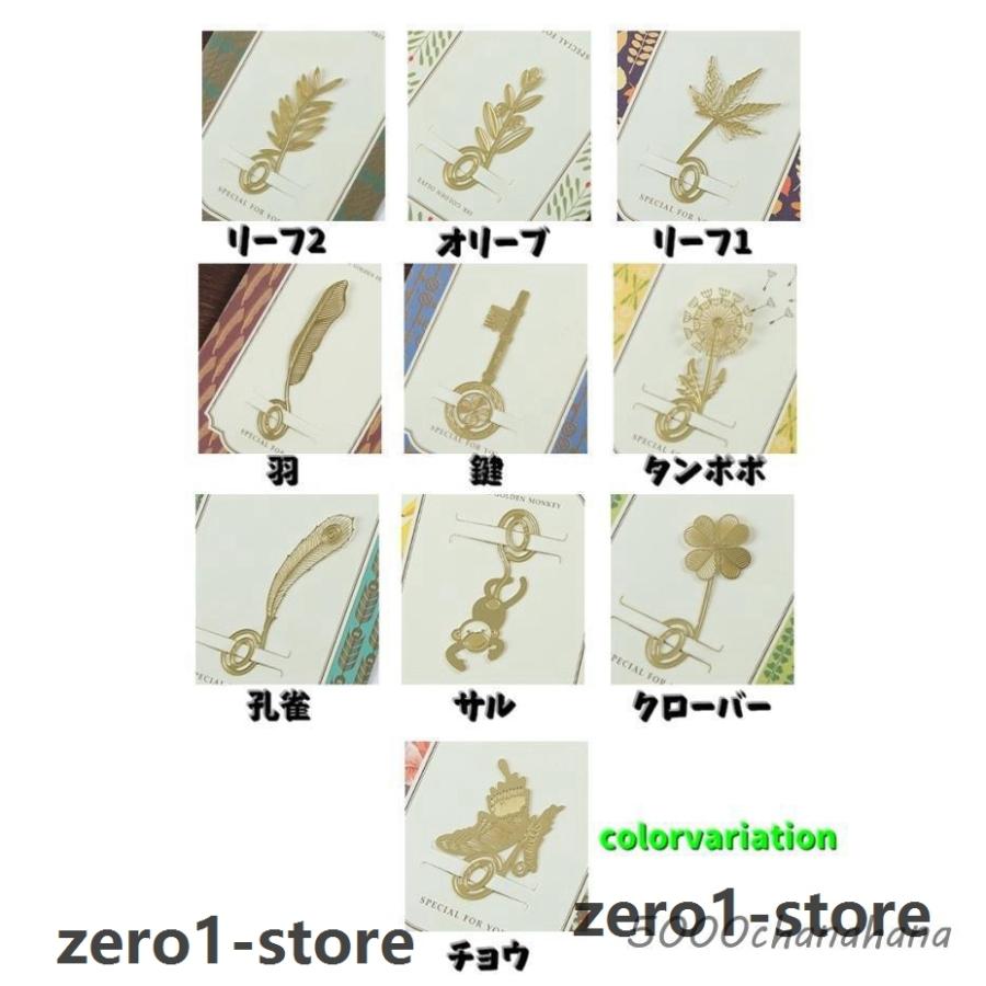 栞 ブックマーク しおり 文房具 メッセージカード 封筒 読書 メモ帳 しるし タンポポ クローバー 鍵 サル プレゼント かわいい 軽い |  | 11