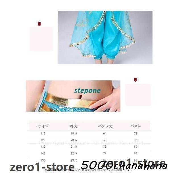 衣装 ヘアバンド贈り ジャスミン プリンセスドレス ブルー 子どもコスプレ キッズ アラビア風 お姫様 コスチューム 仮装衣装 お化け 魔法のランプ |  | 09