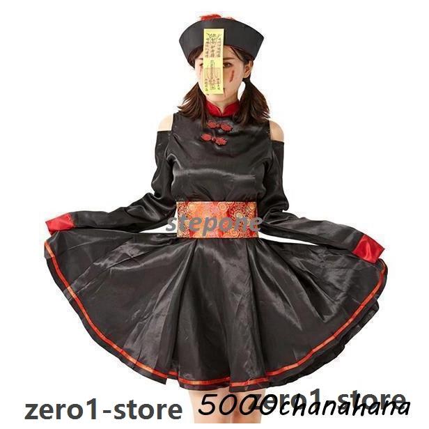 コスプレ 【ハロウィン】キョンシー 仮装 ゾンビ チャイナ チャイナ服 コスチューム キョンシーガールズ レディース 衣装 女性用 |  | 01