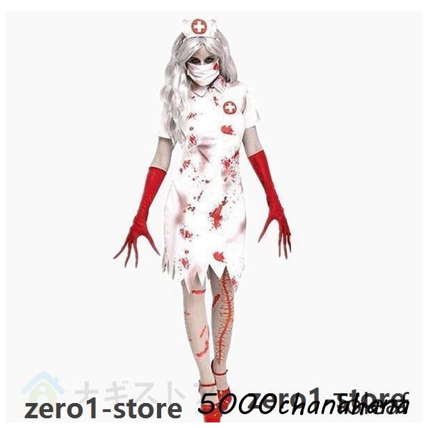 密室 コスプレ衣装お化け屋敷舞台で血なまぐさいホラー衣装 ホラーナース服コスプレ衣装 | 