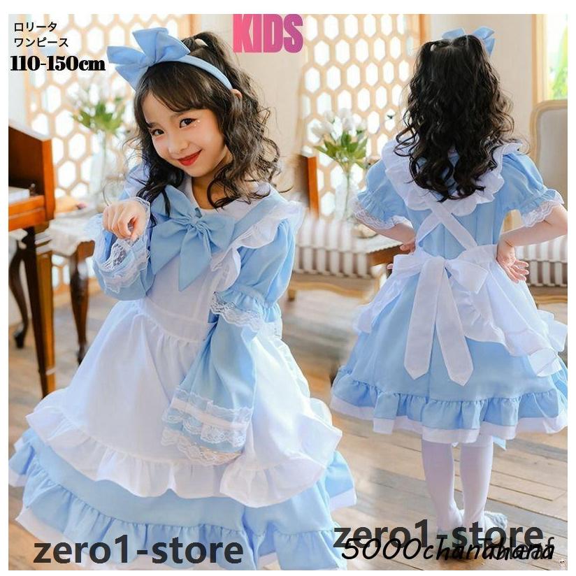 キッズ メイド服 コスプレ 仮装 メイド 服 プリンセスドレス 萌え コスプレ衣装 子供 キャラクター 女の子 ジュニア かわいい 可愛い ハロ | 