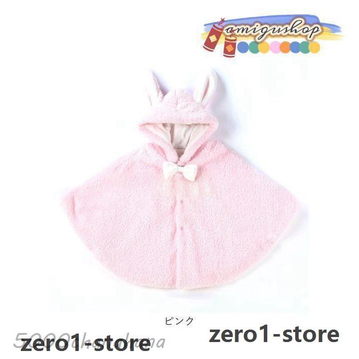 ポンチョ 防寒 ベビー マント コート アウター ケープ 防寒着 上着 トップス フード付き 耳付き 女の子 キッズ 暖かい 秋 冬 お出かけ お散歩 可愛い |  | 16