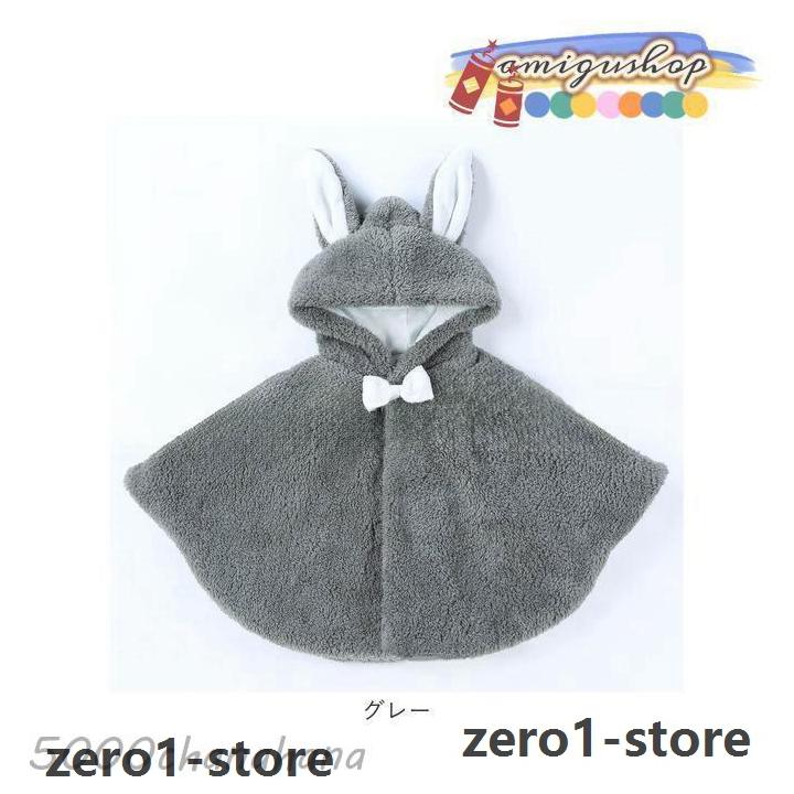 ポンチョ 防寒 ベビー マント コート アウター ケープ 防寒着 上着 トップス フード付き 耳付き 女の子 キッズ 暖かい 秋 冬 お出かけ お散歩 可愛い |  | 17