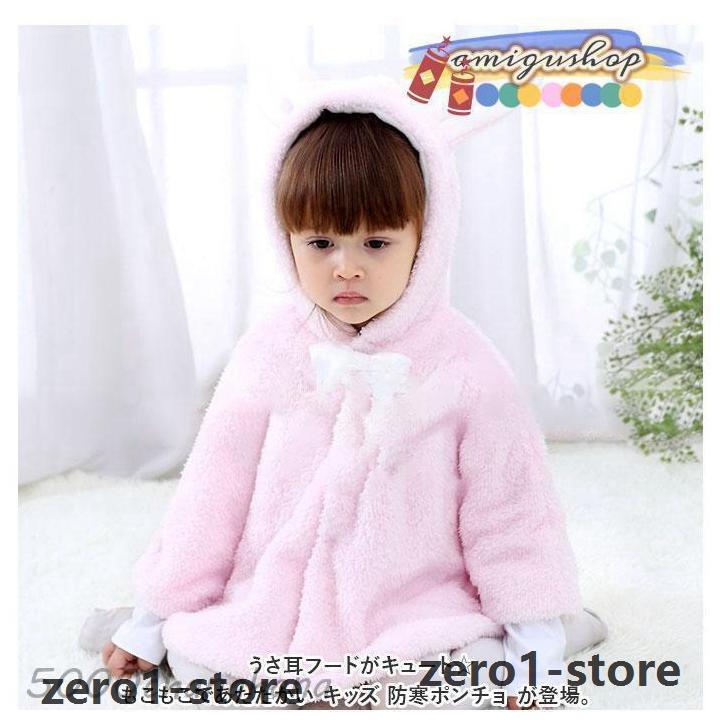 ポンチョ 防寒 ベビー マント コート アウター ケープ 防寒着 上着 トップス フード付き 耳付き 女の子 キッズ 暖かい 秋 冬 お出かけ お散歩 可愛い |  | 04