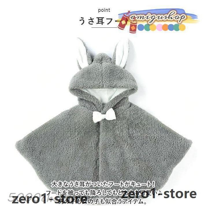 ポンチョ 防寒 ベビー マント コート アウター ケープ 防寒着 上着 トップス フード付き 耳付き 女の子 キッズ 暖かい 秋 冬 お出かけ お散歩 可愛い |  | 06