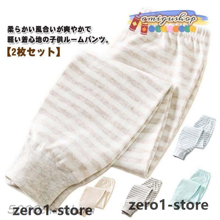 ルームパンツ 男の子 【2枚セット】キッズ 女の子 綿 パジャマ 子供 春秋 冬 ボーイズ ガールズ ジュニア ベビー 部屋着 ルームウェア ロングパ | 