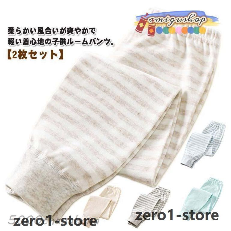 ルームパンツ 男の子 【2枚セット】キッズ 女の子 綿 パジャマ 子供 春秋 冬 ボーイズ ガールズ ジュニア ベビー 部屋着 ルームウェア ロングパ |  | 05