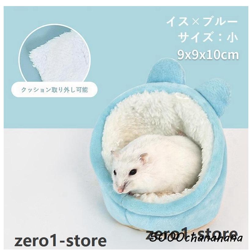 ベッド ハムスター 小動物用ハウス ペット用 小動物用品 モコモコ ドワーフ ゴールデン 寝床 あたたかい 耳付き アニマル 動物 クッション かわい |  | 13