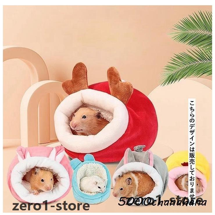 ベッド ハムスター 小動物用ハウス ペット用 小動物用品 モコモコ ドワーフ ゴールデン 寝床 あたたかい 耳付き アニマル 動物 クッション かわい |  | 01
