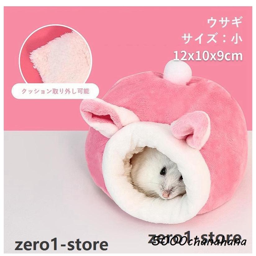 ベッド ハムスター 小動物用ハウス ペット用 小動物用品 モコモコ ドワーフ ゴールデン 寝床 あたたかい 耳付き アニマル 動物 クッション かわい |  | 07