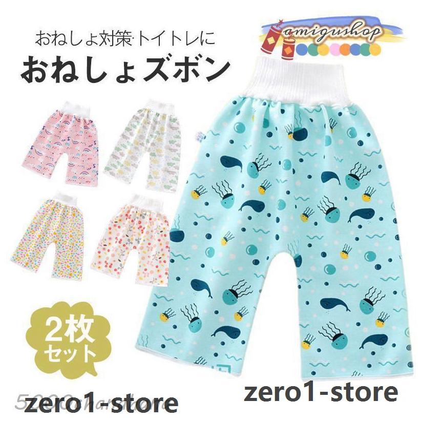 おねしょパンツ トレーニングパンツ おねしょズボン トイトレパンツ 2枚 綿 ズボンタイプ 寝冷え対策 腹巻付 おねしょ対策ケット 防水 通気 ベビー | 