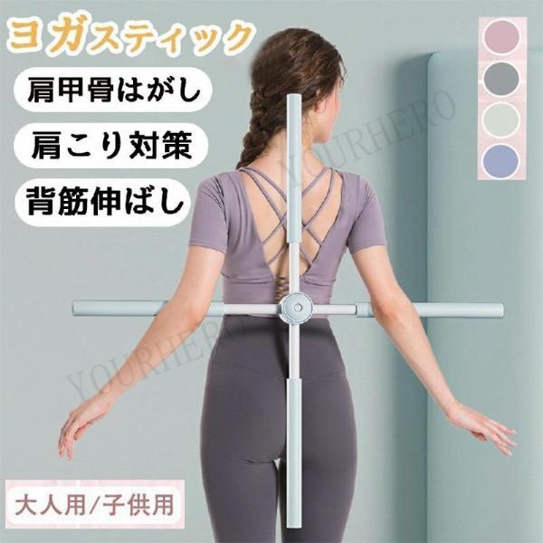ヨガスティック 肩甲骨ストレッチ 十字架肩甲骨はがし 背筋伸ばし ストレッチスティック 肩こり対策 後弯矯正 ヨガ棒 筋膜リリース フィットネス 送料無料 | 