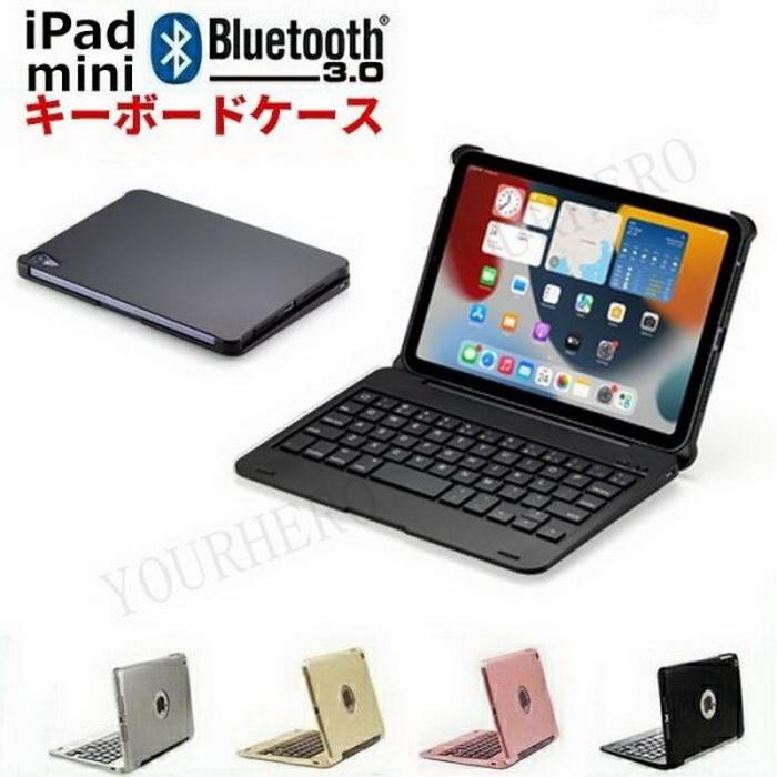 キーボードケース ipadmini5 iPadmini6 キーボード付き bluetooth 
