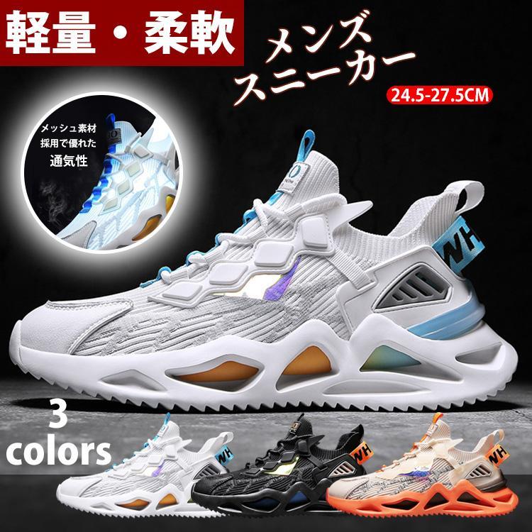 ランニングシューズ メンズ ジョギングシューズ 運動靴 スニーカー 通気性 軽量 ウォーキング カジュアル 白 黒 幅広 防風 オールシーズン 通学 通勤 立ち仕事 | 