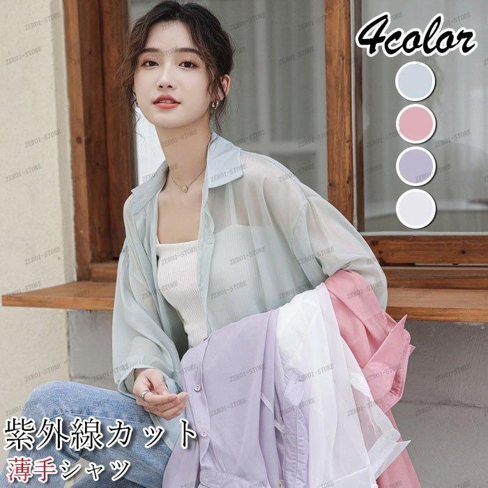 レディース 春夏 uvカットカーディガン 薄手シャツ レションカーディガン白 長袖ガウン 紫外線カットブラウス シースルー 冷房対策 ビーチウェア 透ける