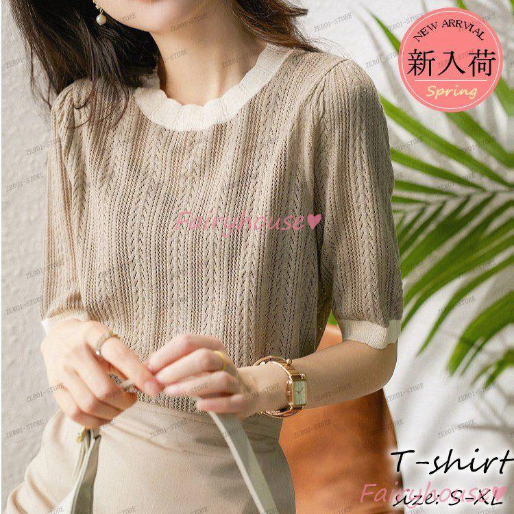 レディース 春夏新作 Tシャツ  半袖 ニットトップス 配色Tシャツ 透かし雕り レション ショット丈ニットソー ゆったりカットソー おしゃれ 大人 | 