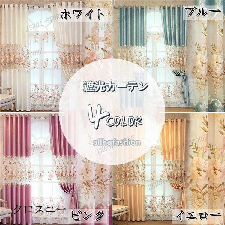 真ん中はレース 1枚 カーテン 立体刺繍 花 遮光率50% ポリエステル オーダー 刺繍 きれい 北欧風 高級感 寝室 リビング デザイン 新生活_6
