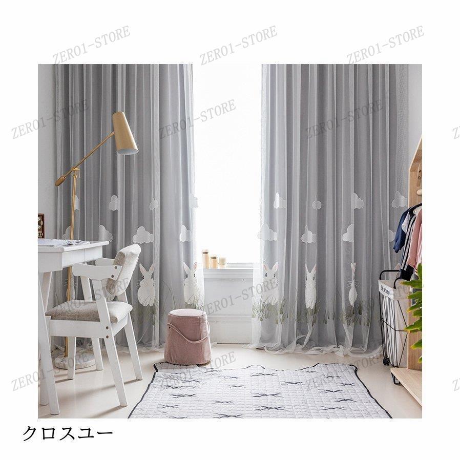 二重 ウサギ カーテン 雲 レース 一体型 遮光 断熱 防音 チュール 北欧風 プライバシー保護 おしゃれ スター 丈直し 安い オーダーカーテン かわいい