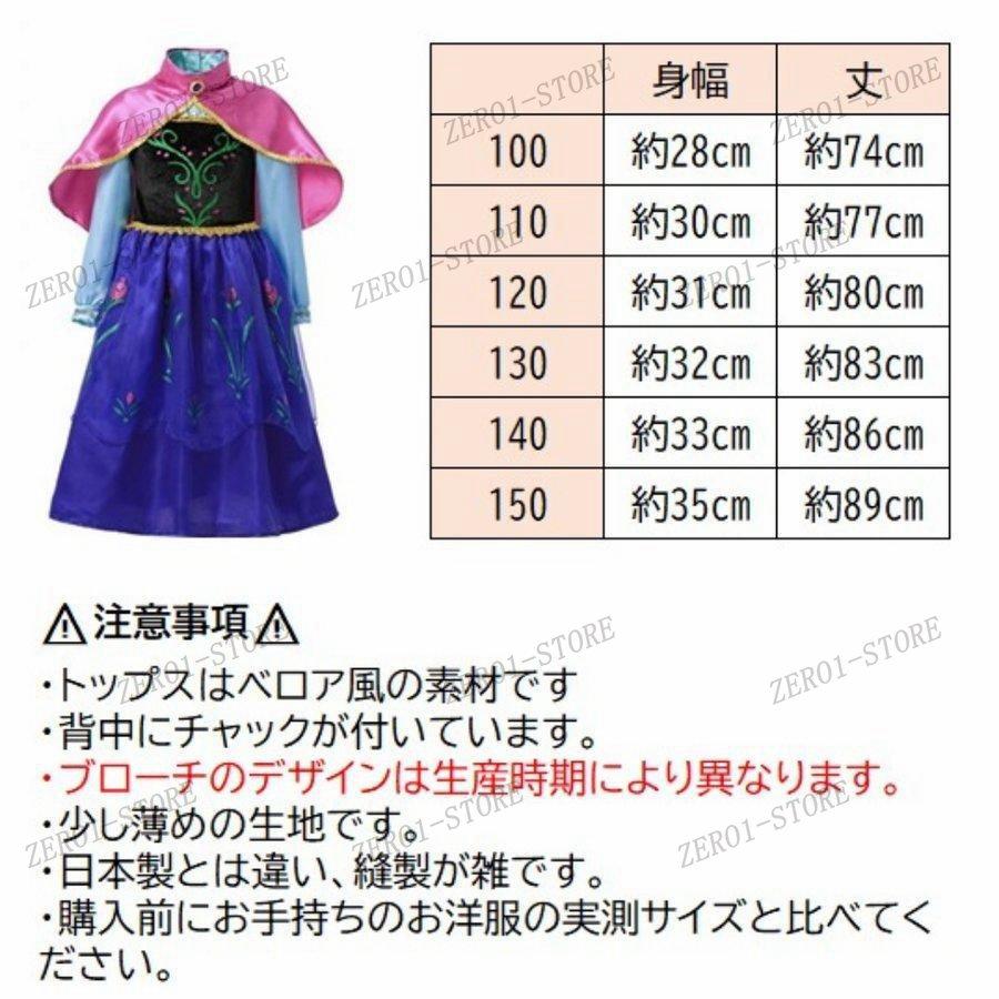 アナ風 ドレス アナ雪 ３点セット 子供 コスプレ プリンセス 長袖 マント付 衣装 仮装｜zero1-store｜06