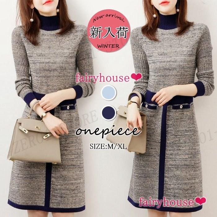 大感謝セール 秋冬新作 ニットワンピース 膝丈ワンピース レディース 長袖ワンピース 着痩せ オシャレ通勤 ニットスカートaライン 配色 ハイネックセーター ワンピース サイズ L Www We Job Com